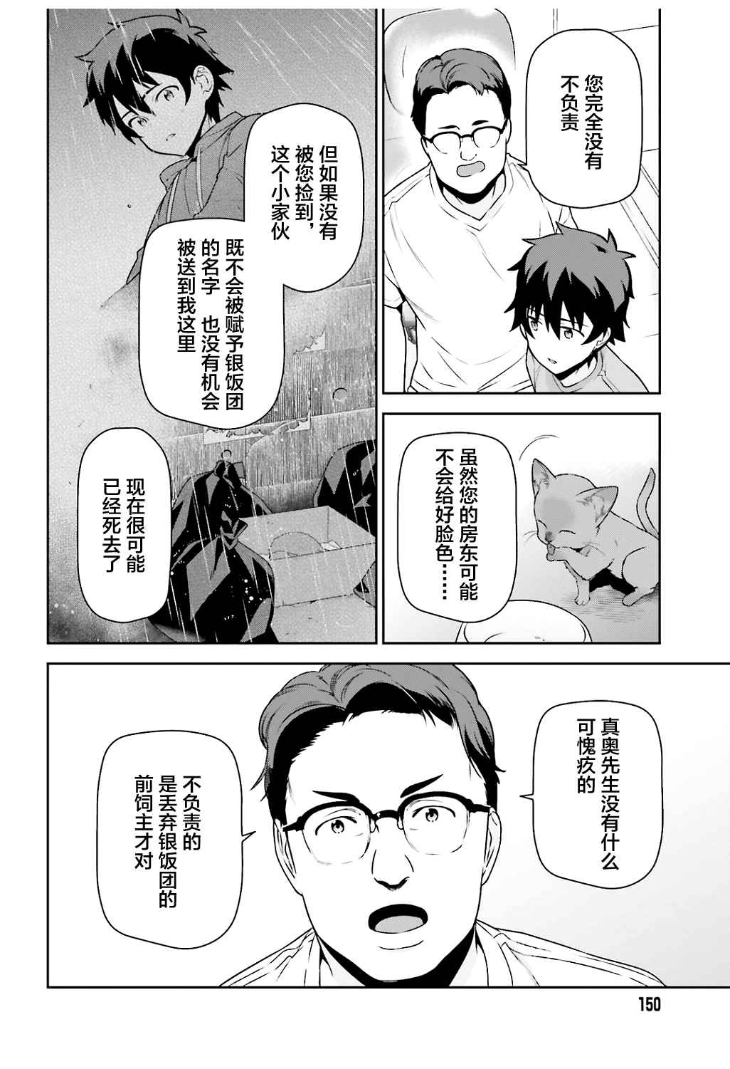 《打工吧魔王大人》漫画最新章节第64话 魔王，祝愿所救生命的健康免费下拉式在线观看章节第【12】张图片