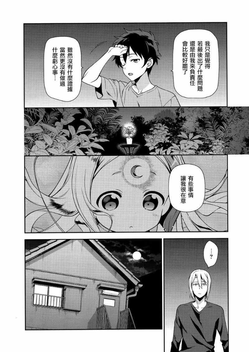 《打工吧魔王大人》漫画最新章节第30话 勇者，全副武装地前往游乐场免费下拉式在线观看章节第【20】张图片