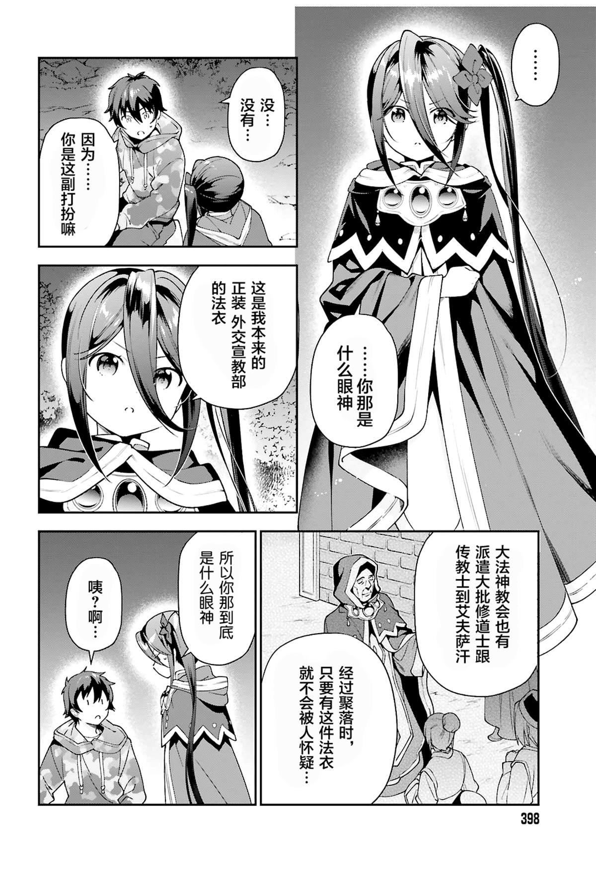 《打工吧魔王大人》漫画最新章节第85话免费下拉式在线观看章节第【6】张图片