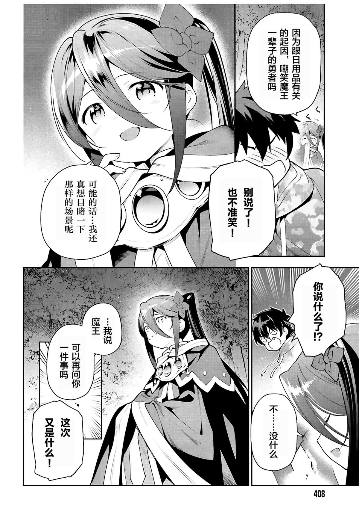 《打工吧魔王大人》漫画最新章节第85话免费下拉式在线观看章节第【16】张图片