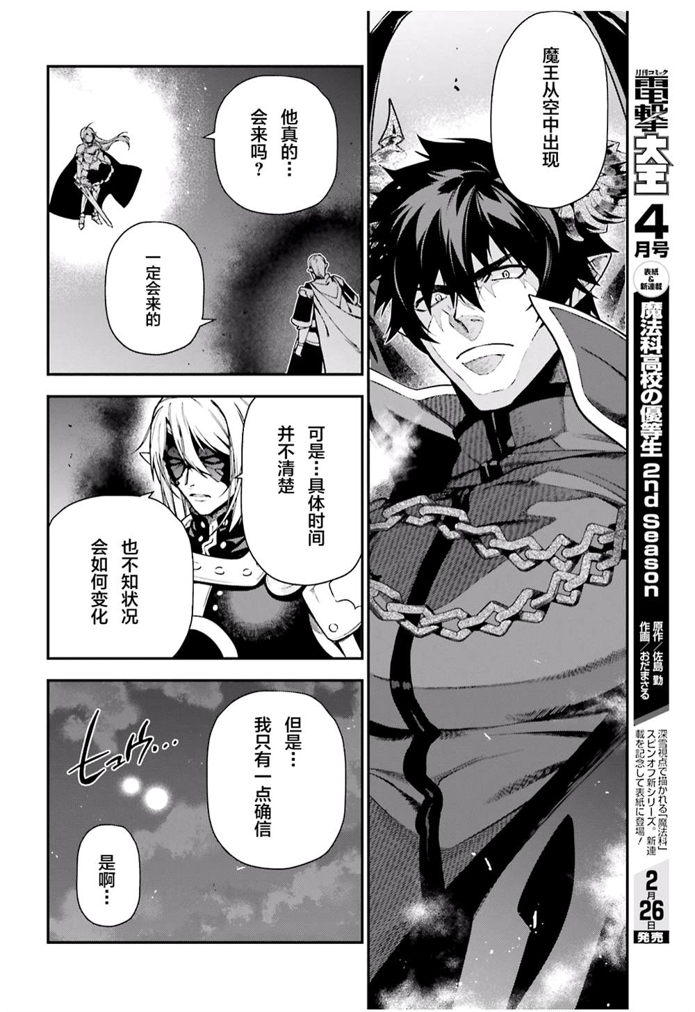 《打工吧魔王大人》漫画最新章节第94话 勇者，拉开决战的序幕免费下拉式在线观看章节第【22】张图片