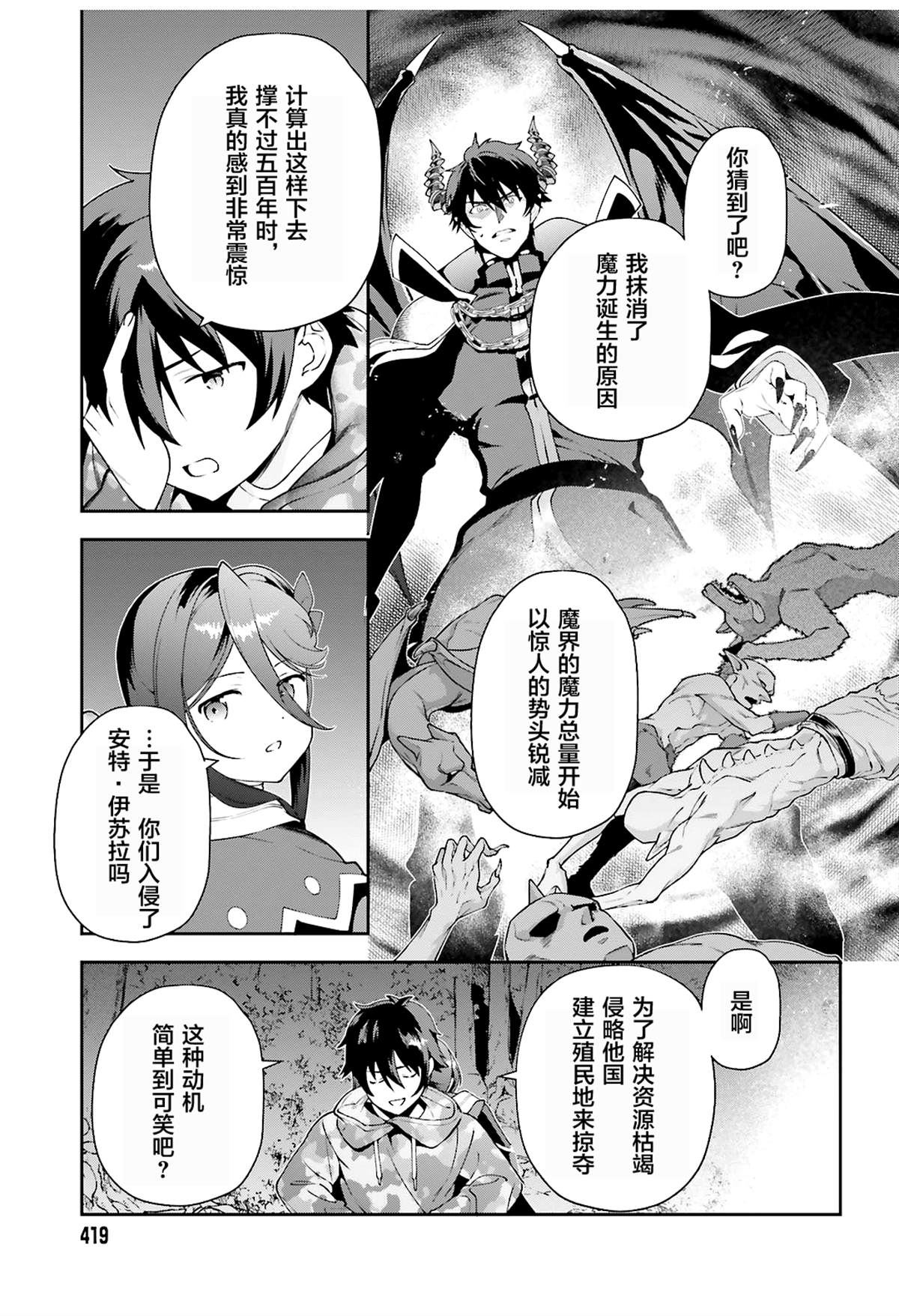 《打工吧魔王大人》漫画最新章节第85话免费下拉式在线观看章节第【27】张图片