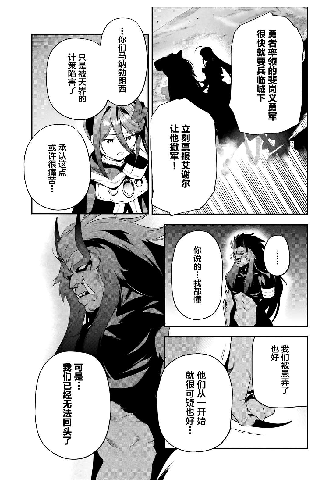 《打工吧魔王大人》漫画最新章节第91话 圣职者，昼夜逆转免费下拉式在线观看章节第【11】张图片