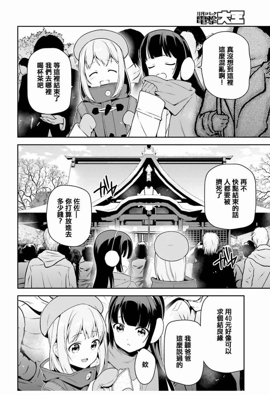 《打工吧魔王大人》漫画最新章节第64.5话 恶魔与勇者与高中女生，各自迎来新年免费下拉式在线观看章节第【16】张图片