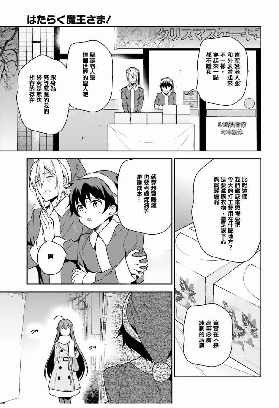 《打工吧魔王大人》漫画最新章节第64.5话 恶魔与勇者与高中女生，各自迎来新年免费下拉式在线观看章节第【7】张图片