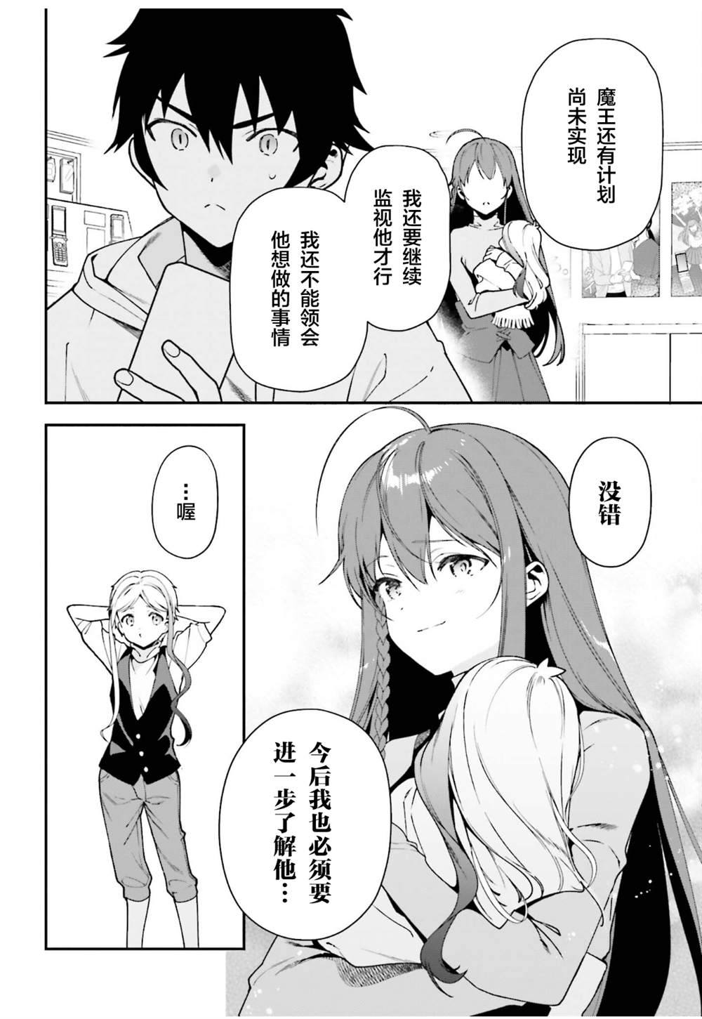 《打工吧魔王大人》漫画最新章节第102话免费下拉式在线观看章节第【22】张图片