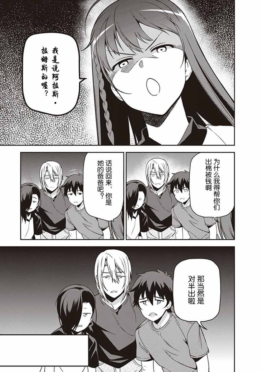 《打工吧魔王大人》漫画最新章节第49.3话免费下拉式在线观看章节第【11】张图片