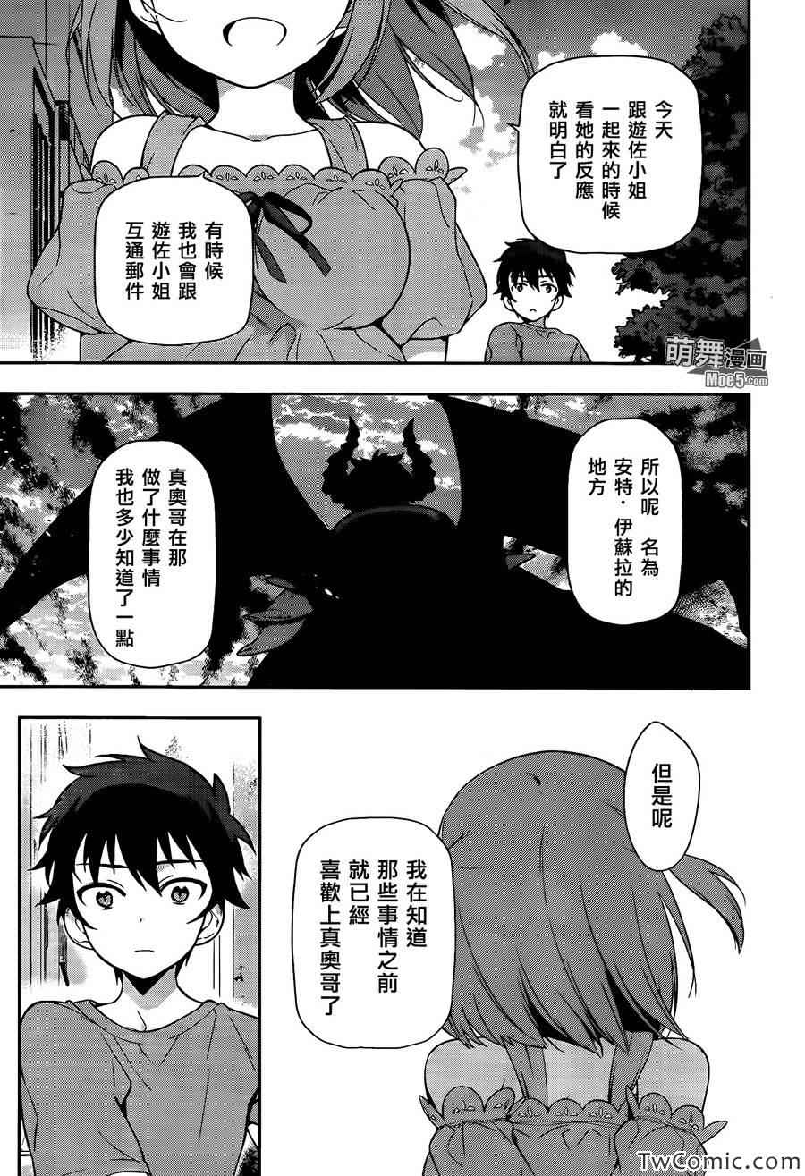 《打工吧魔王大人》漫画最新章节第16话 魔王，被女子高中生告白免费下拉式在线观看章节第【23】张图片