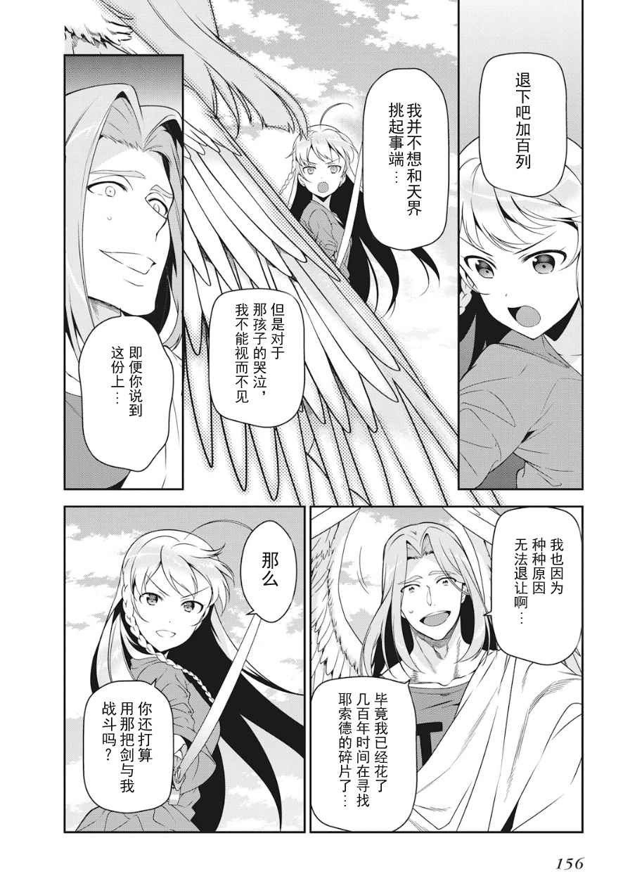 《打工吧魔王大人》漫画最新章节第36话 勇者、赶走不速之客吧免费下拉式在线观看章节第【26】张图片