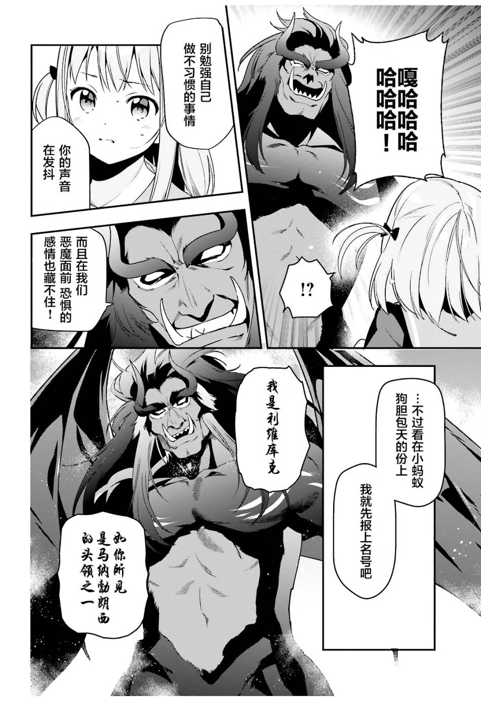 《打工吧魔王大人》漫画最新章节第74话 女高中生，害怕打雷免费下拉式在线观看章节第【7】张图片