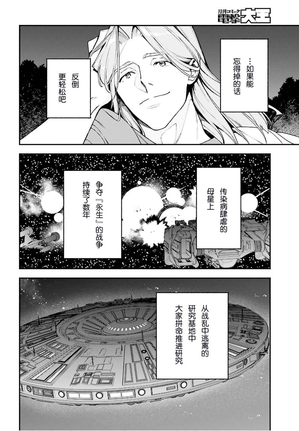 《打工吧魔王大人》漫画最新章节第97话免费下拉式在线观看章节第【3】张图片