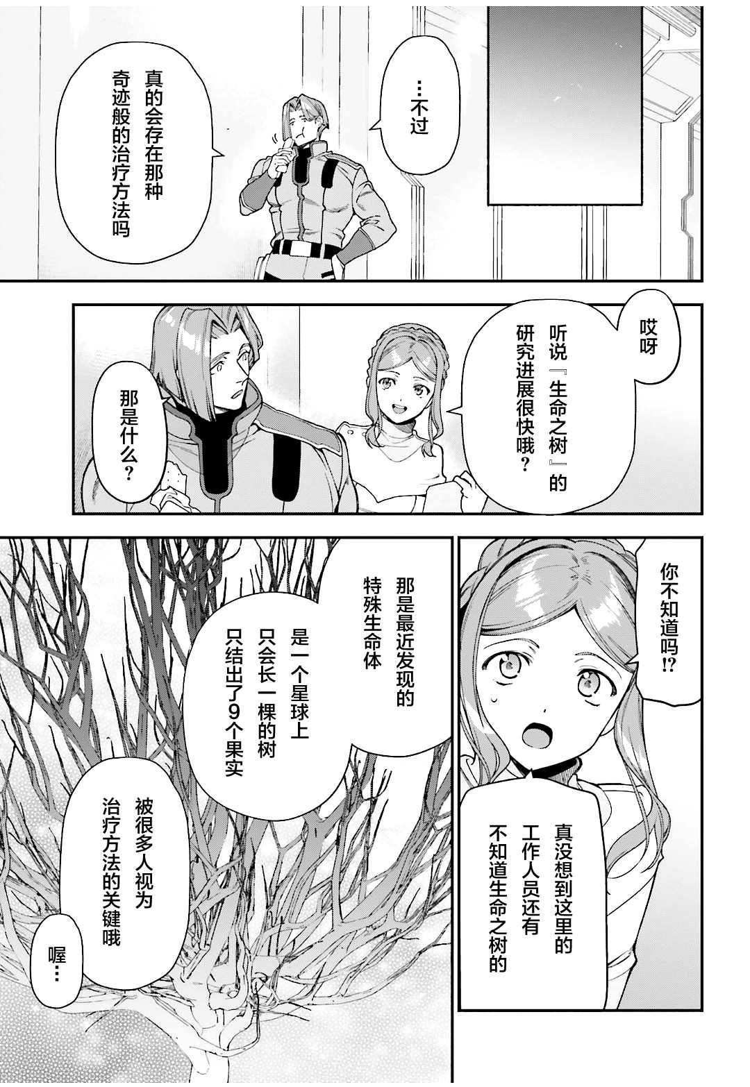 《打工吧魔王大人》漫画最新章节第96话 天使，回忆往昔免费下拉式在线观看章节第【9】张图片