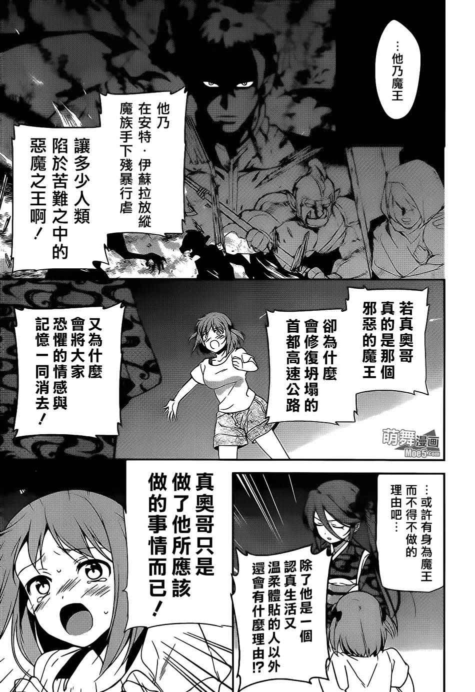 《打工吧魔王大人》漫画最新章节第20话 勇者，阐明自身职责免费下拉式在线观看章节第【27】张图片