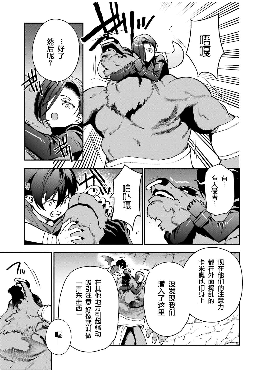 《打工吧魔王大人》漫画最新章节第107话 魔王，驳倒武人免费下拉式在线观看章节第【21】张图片