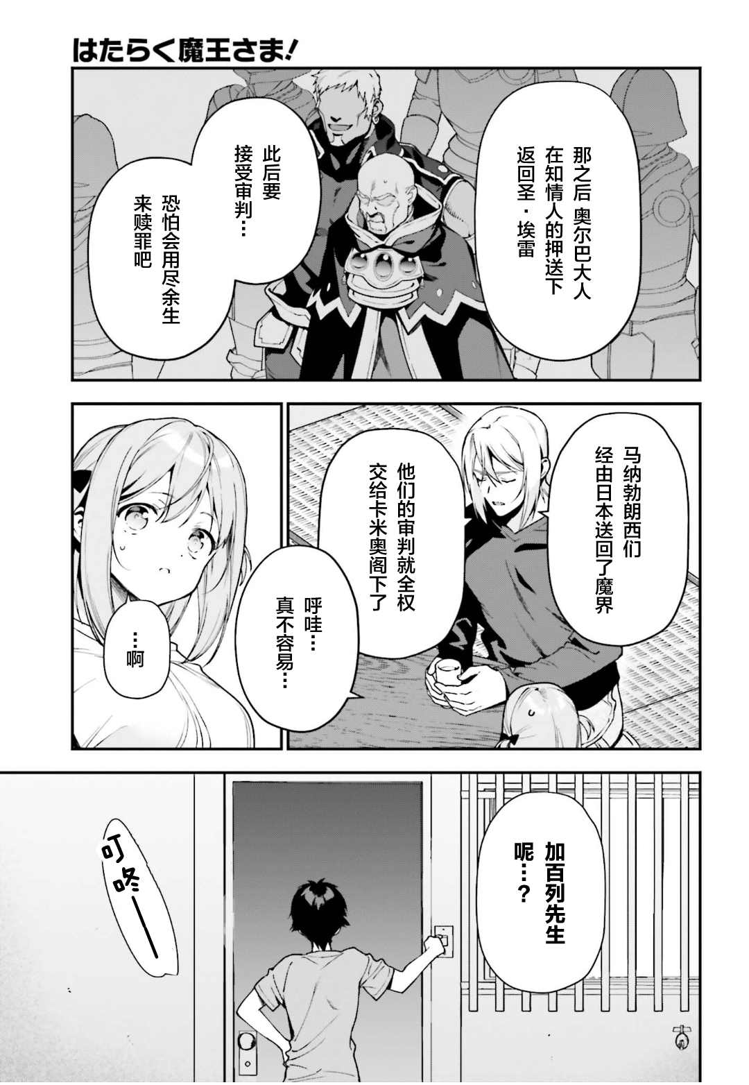 《打工吧魔王大人》漫画最新章节第101话免费下拉式在线观看章节第【22】张图片