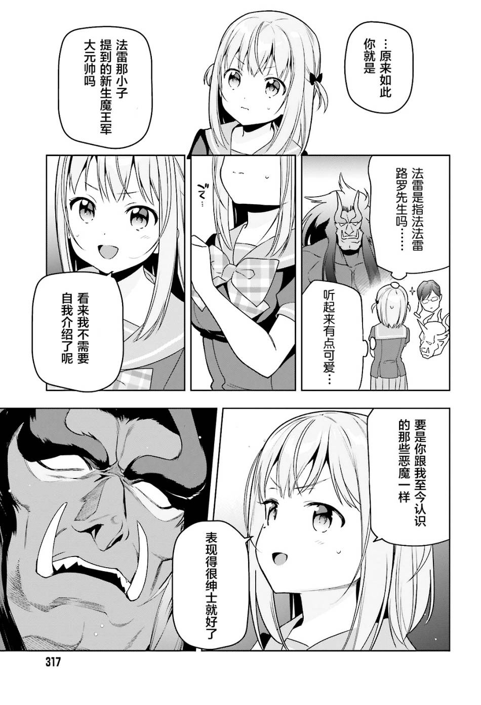 《打工吧魔王大人》漫画最新章节第74话 女高中生，害怕打雷免费下拉式在线观看章节第【6】张图片