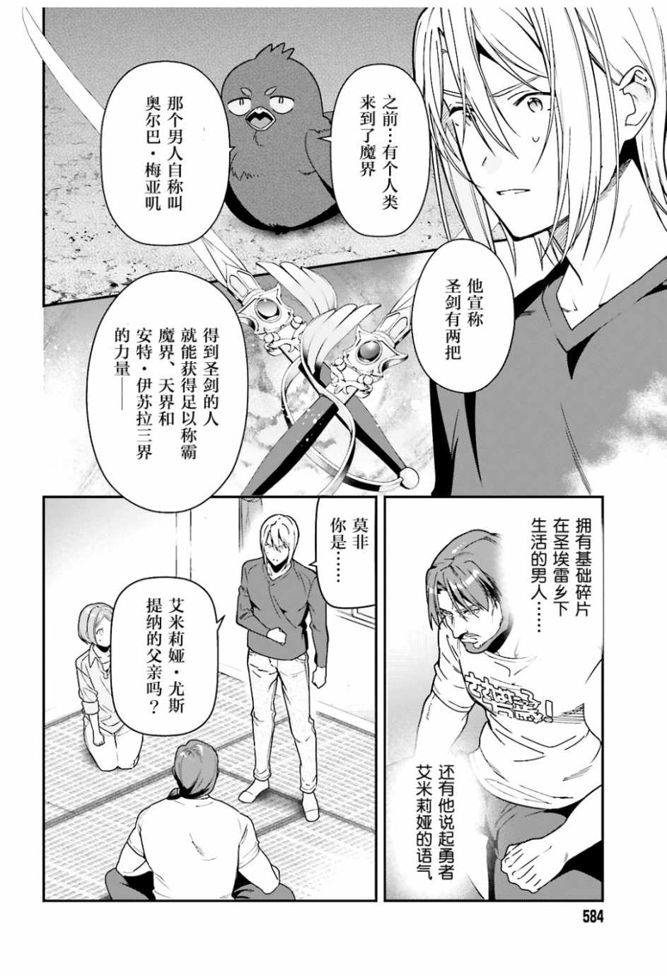 《打工吧魔王大人》漫画最新章节第75话 恶魔，说出真相免费下拉式在线观看章节第【6】张图片