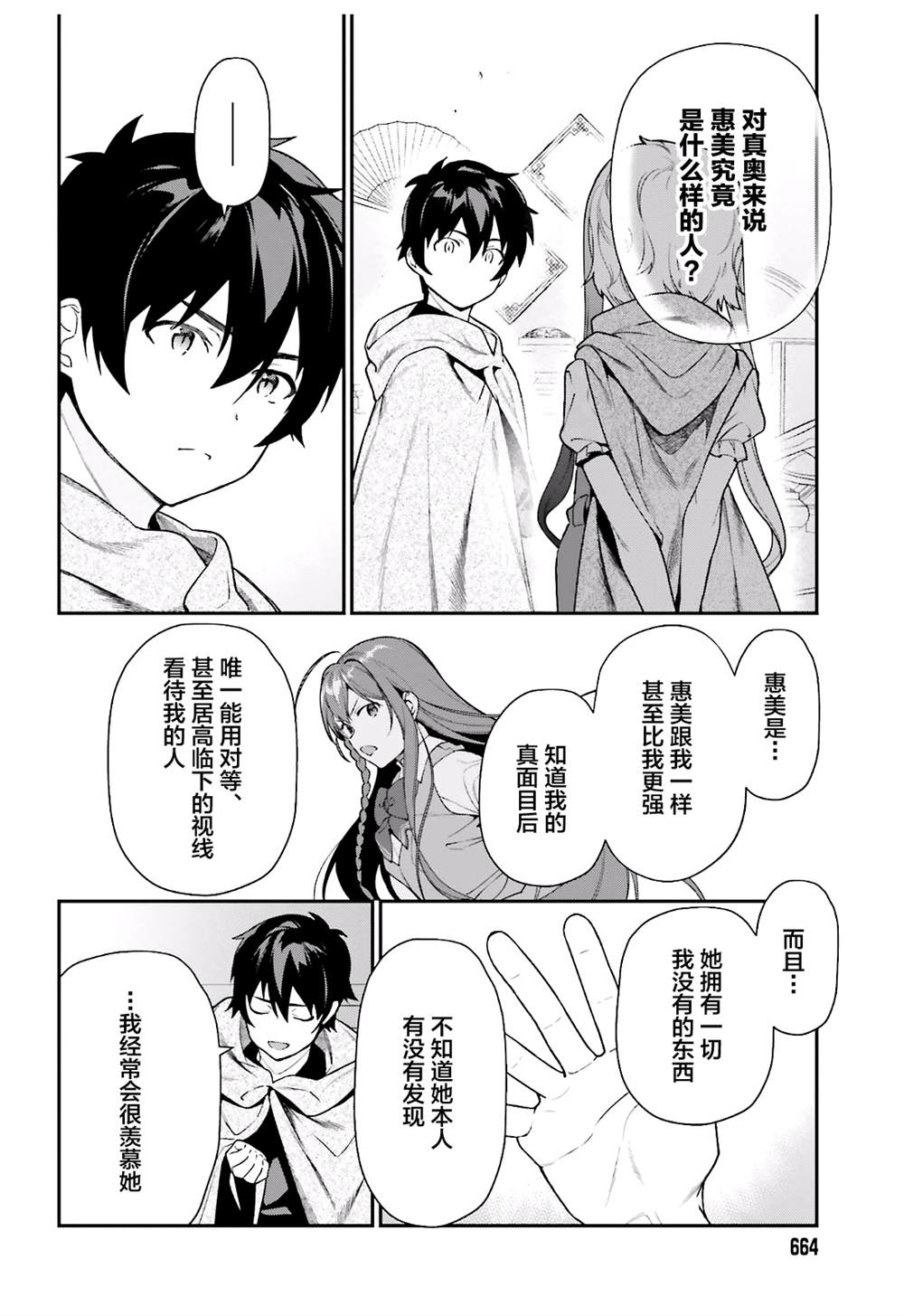 《打工吧魔王大人》漫画最新章节第93话 魔王，借逆喷射飞上天空免费下拉式在线观看章节第【12】张图片