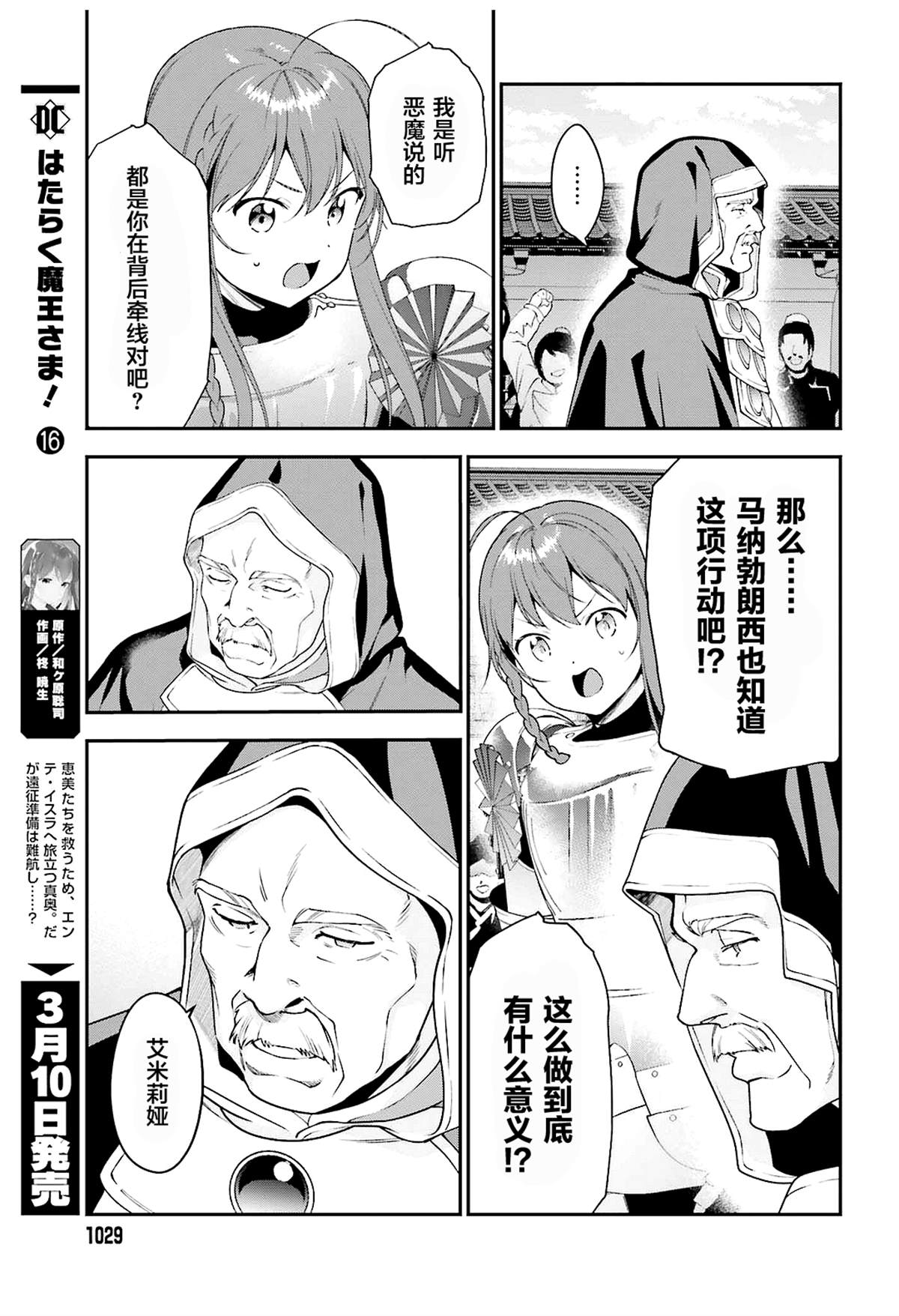 《打工吧魔王大人》漫画最新章节第84话免费下拉式在线观看章节第【22】张图片