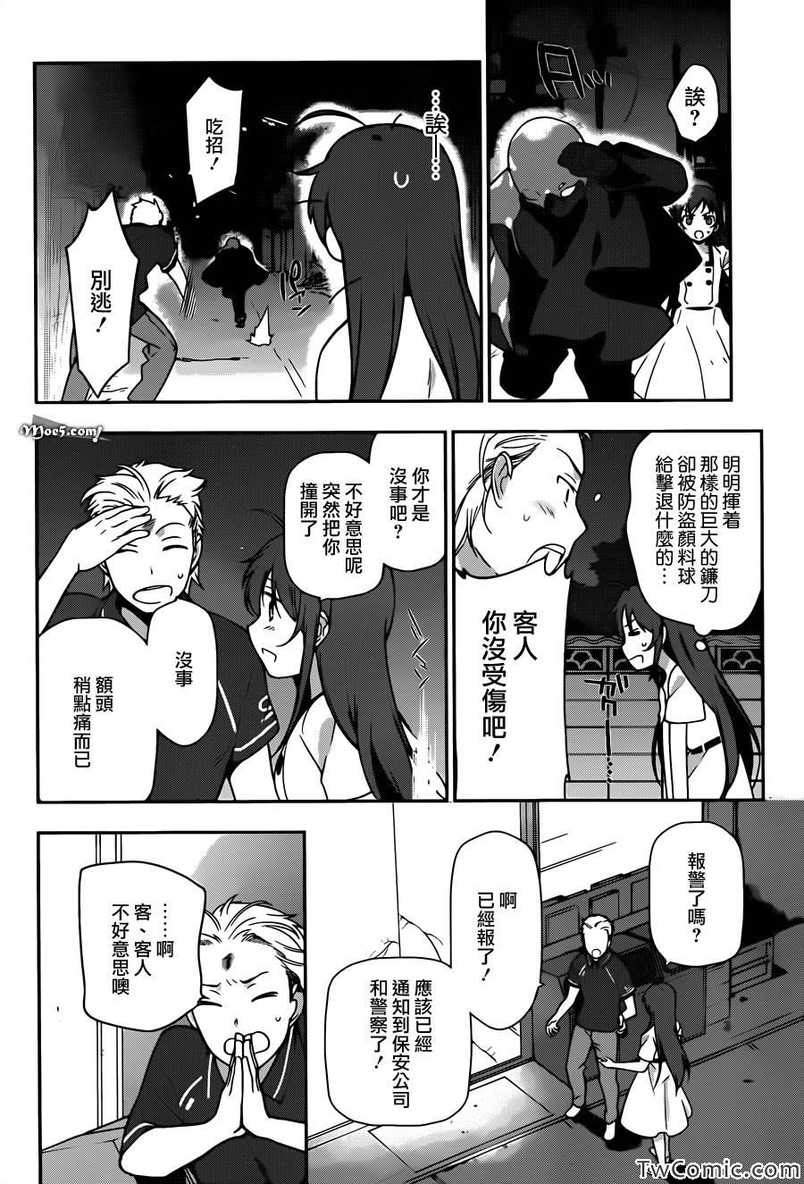 《打工吧魔王大人》漫画最新章节第15话 勇者、受人委托免费下拉式在线观看章节第【28】张图片