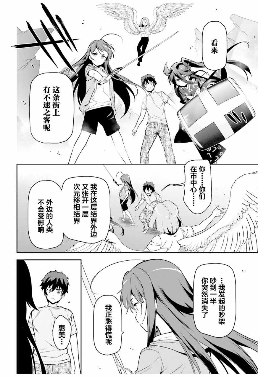 《打工吧魔王大人》漫画最新章节第66话 魔王与勇者，发生争吵免费下拉式在线观看章节第【24】张图片