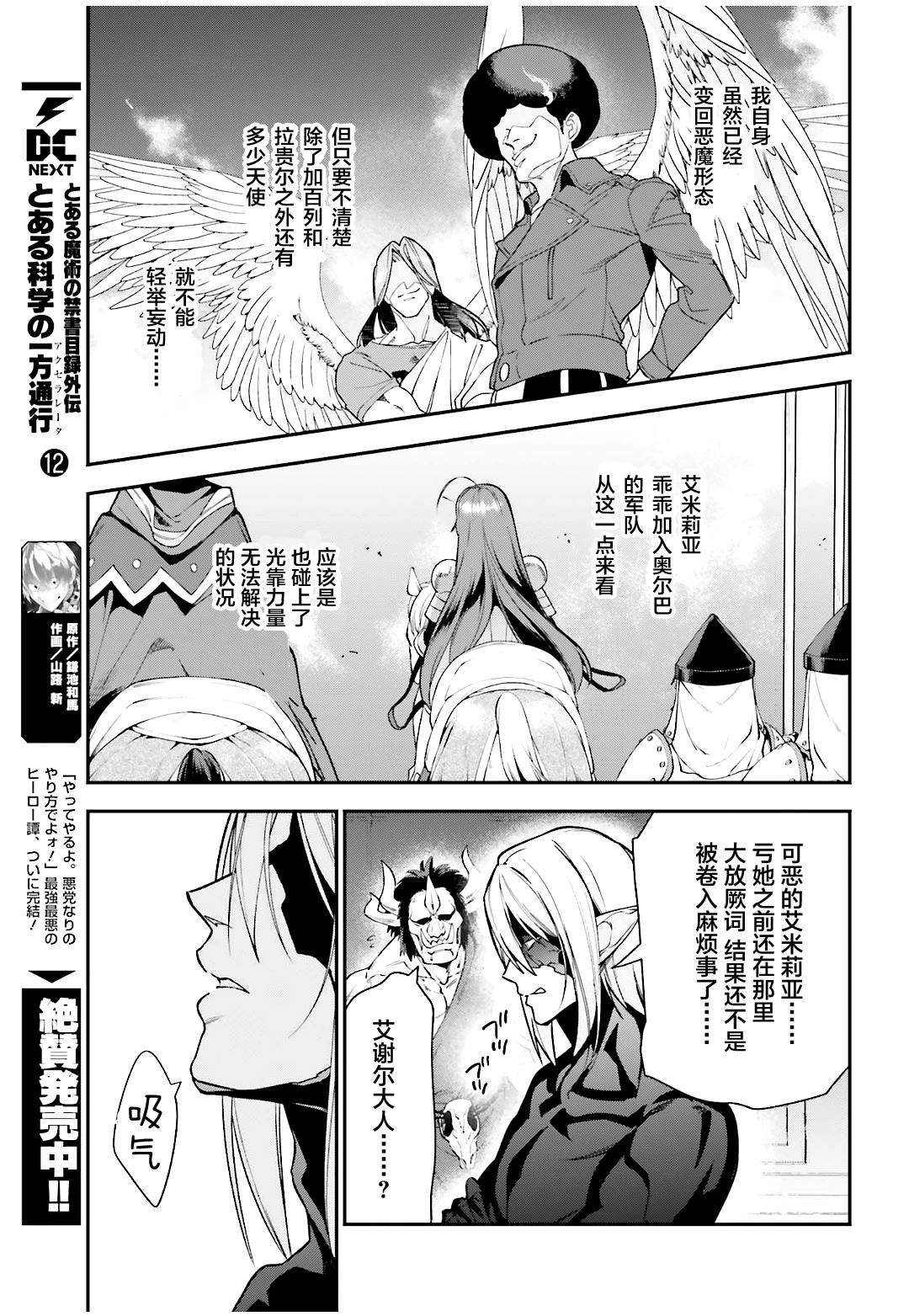 《打工吧魔王大人》漫画最新章节第89话 魔王，完全被预读了免费下拉式在线观看章节第【23】张图片