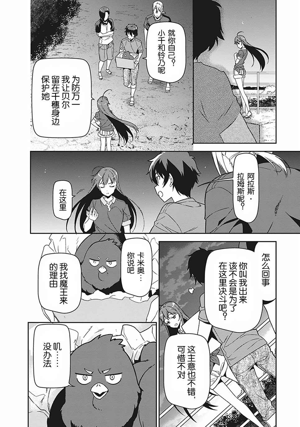 《打工吧魔王大人》漫画最新章节第44话 魔王 向上司表明意愿免费下拉式在线观看章节第【4】张图片