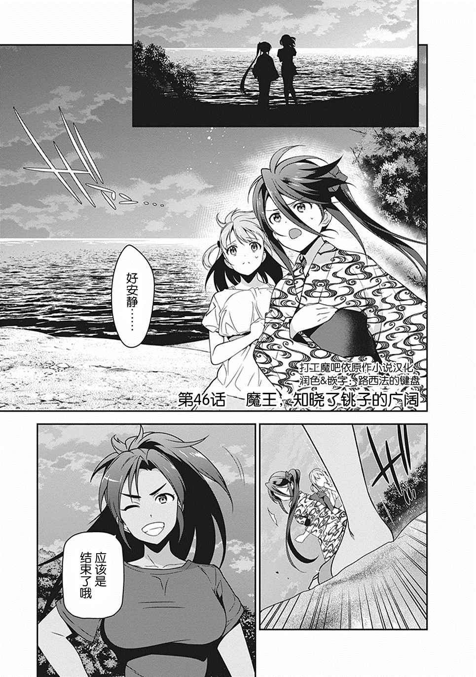 《打工吧魔王大人》漫画最新章节第46话免费下拉式在线观看章节第【1】张图片