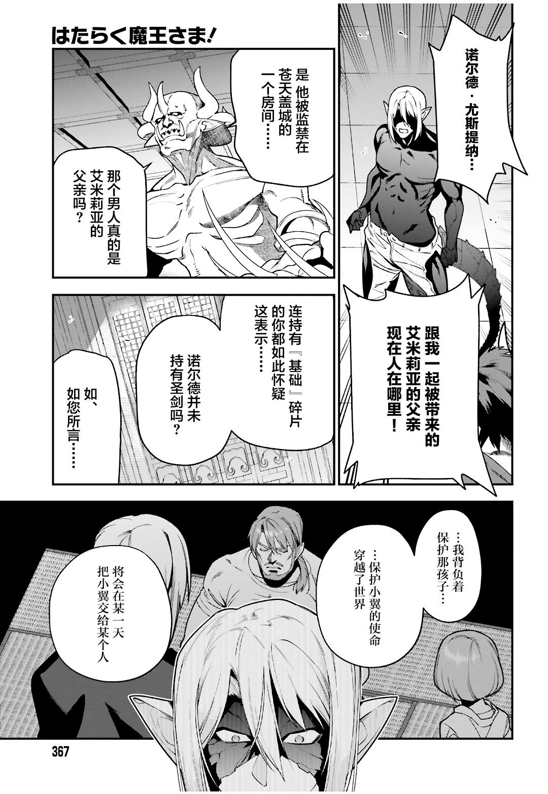 《打工吧魔王大人》漫画最新章节第89话 魔王，完全被预读了免费下拉式在线观看章节第【17】张图片