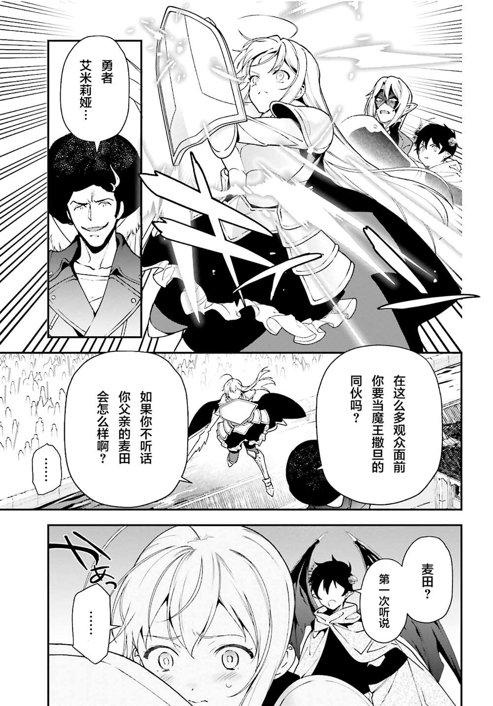 《打工吧魔王大人》漫画最新章节第99话免费下拉式在线观看章节第【5】张图片