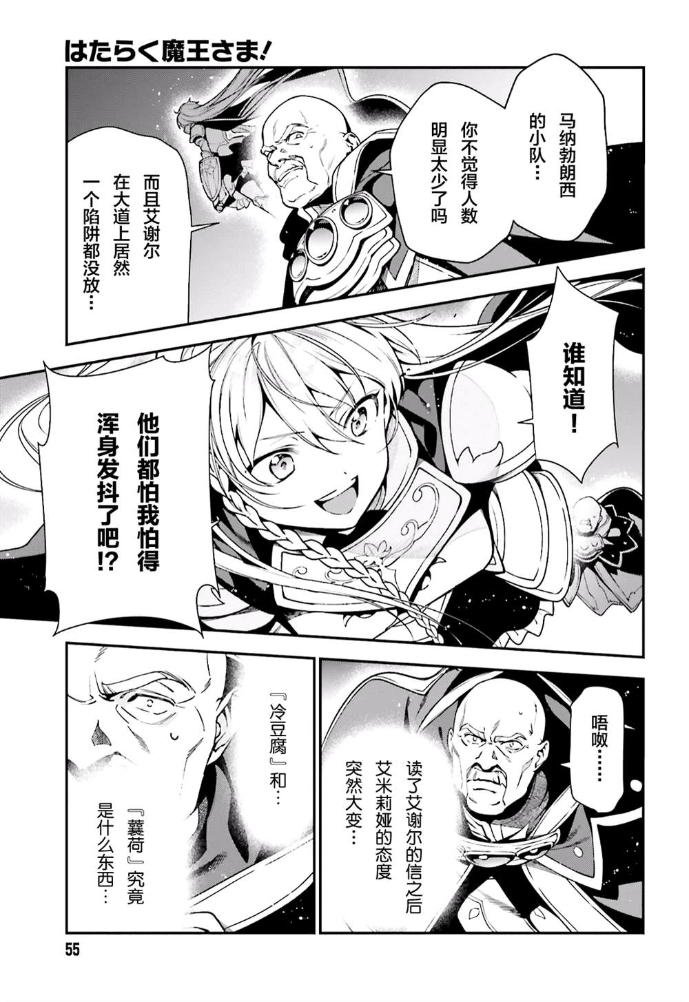 《打工吧魔王大人》漫画最新章节第94话 勇者，拉开决战的序幕免费下拉式在线观看章节第【13】张图片