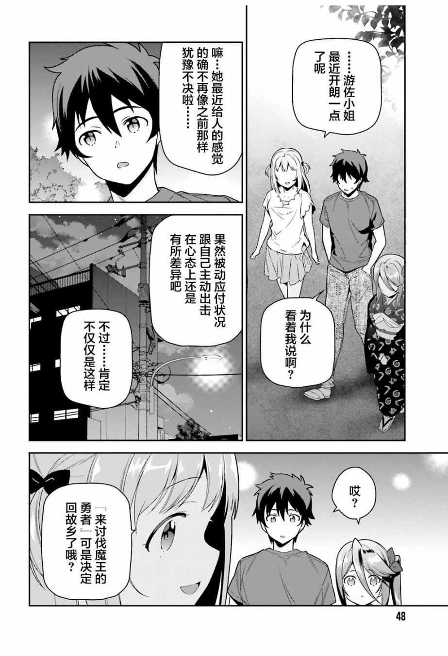 《打工吧魔王大人》漫画最新章节第69话 勇者，返回家乡免费下拉式在线观看章节第【20】张图片