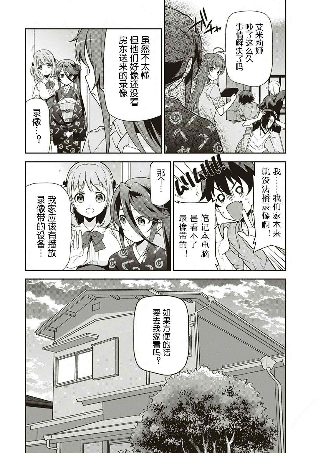 《打工吧魔王大人》漫画最新章节第38话 失去工作和住所免费下拉式在线观看章节第【34】张图片