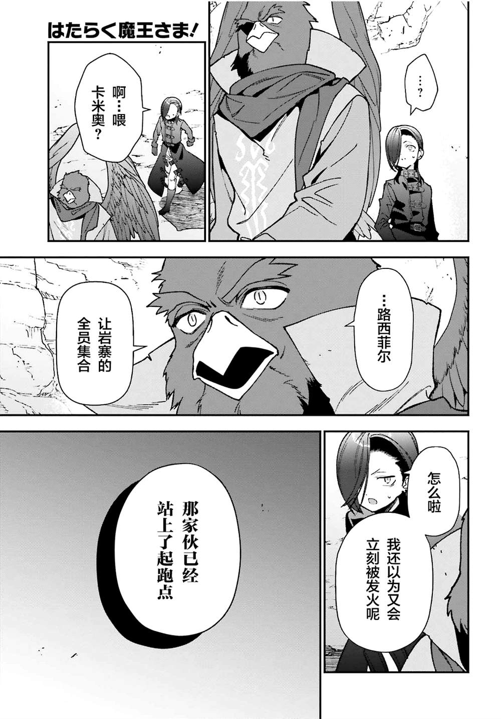 《打工吧魔王大人》漫画最新章节第109话 魔王 发表宣战布告免费下拉式在线观看章节第【21】张图片