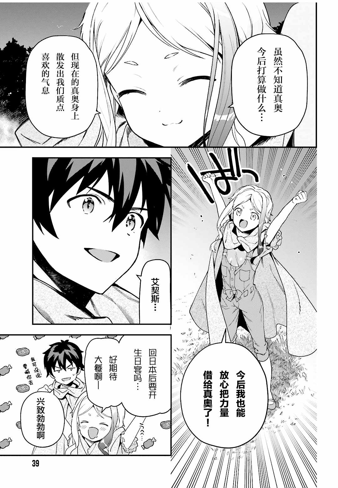 《打工吧魔王大人》漫画最新章节第95话 勇者，斩断后顾之忧免费下拉式在线观看章节第【30】张图片