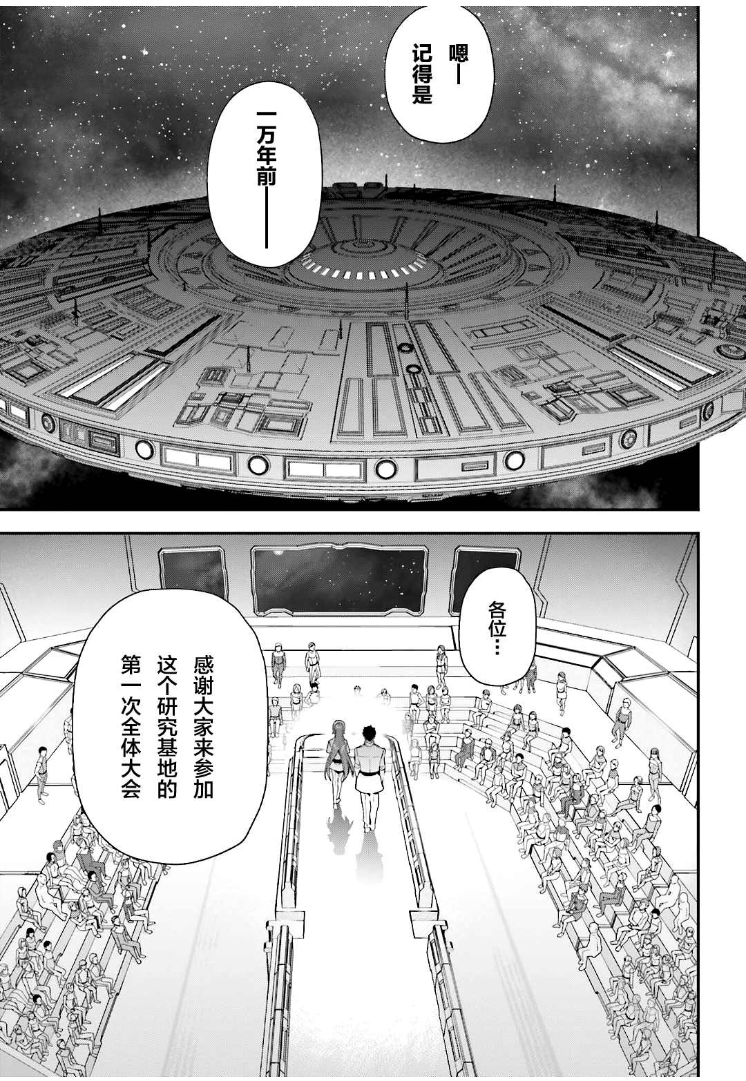 《打工吧魔王大人》漫画最新章节第96话 天使，回忆往昔免费下拉式在线观看章节第【5】张图片