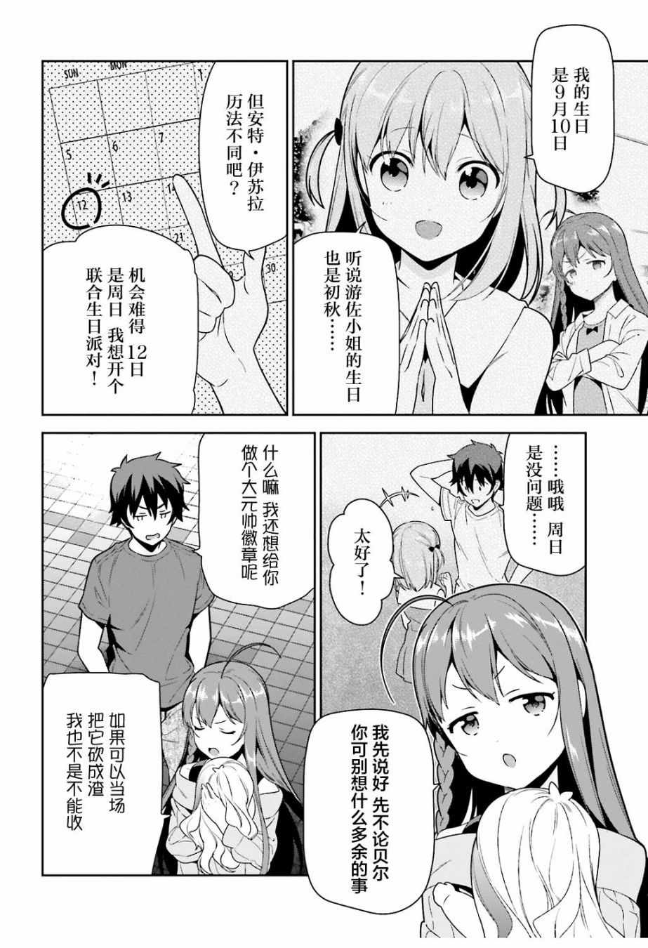 《打工吧魔王大人》漫画最新章节第69话 勇者，返回家乡免费下拉式在线观看章节第【12】张图片