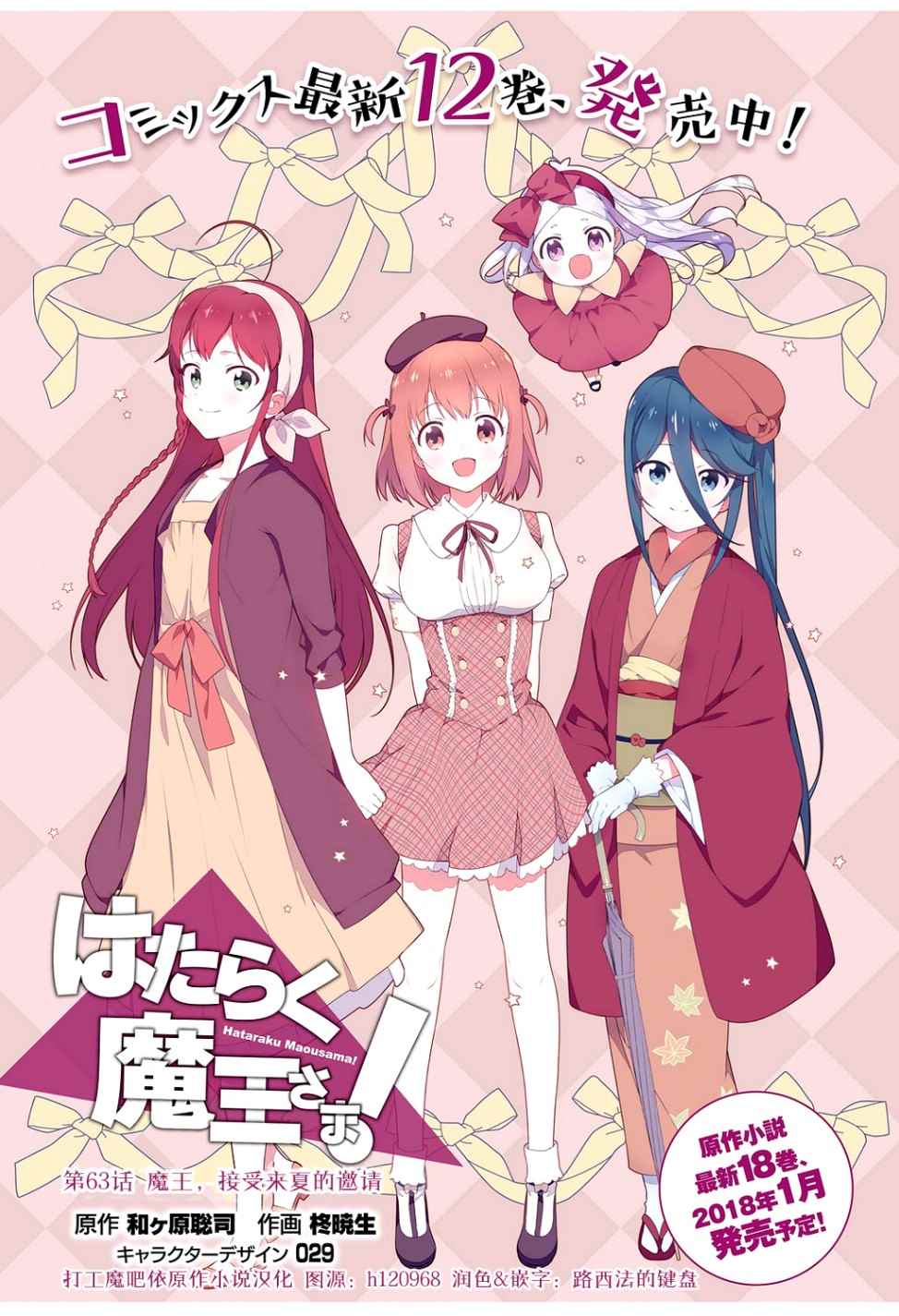 《打工吧魔王大人》漫画最新章节第62话 魔王接受来夏的邀请免费下拉式在线观看章节第【2】张图片