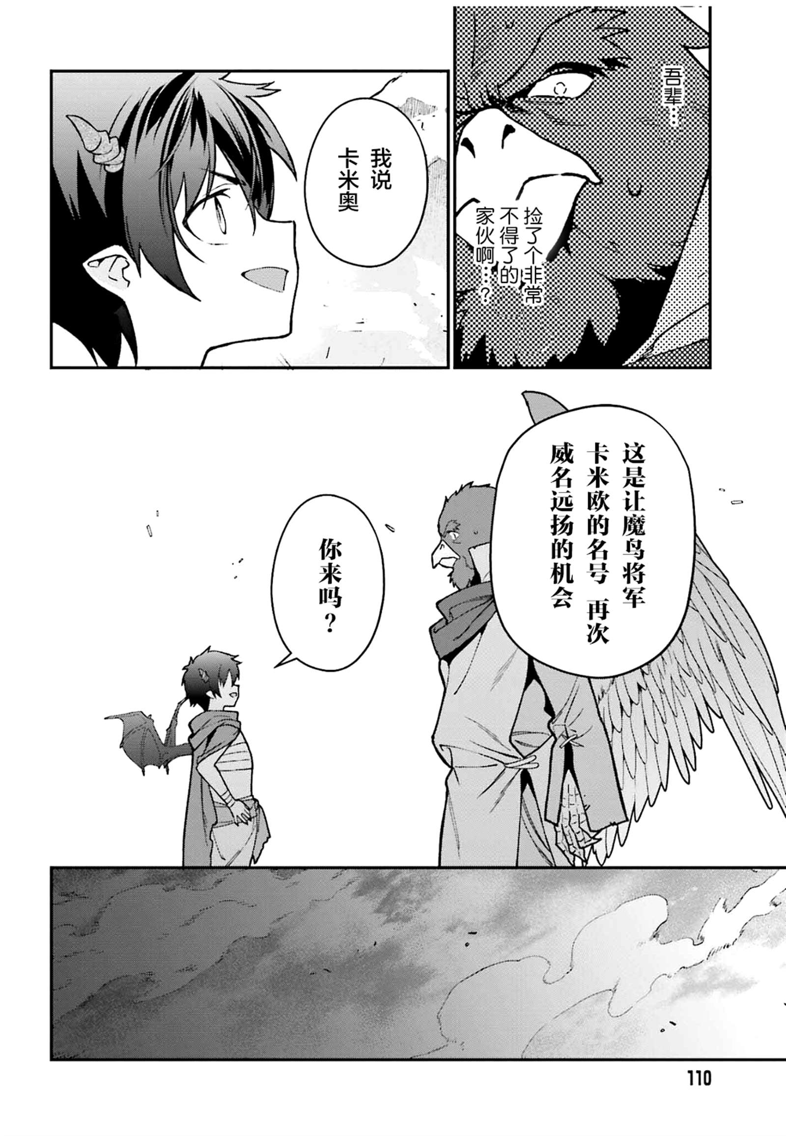 《打工吧魔王大人》漫画最新章节第107话 魔王，驳倒武人免费下拉式在线观看章节第【12】张图片