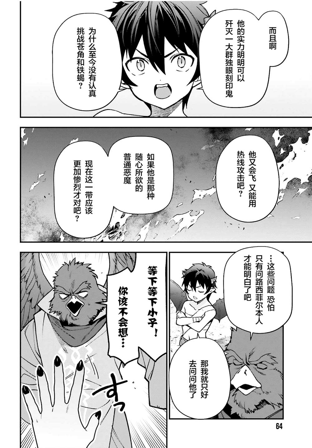 《打工吧魔王大人》漫画最新章节第106话免费下拉式在线观看章节第【24】张图片