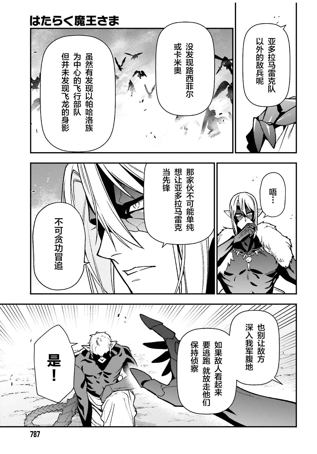 《打工吧魔王大人》漫画最新章节第111话 智将，遭到耍弄免费下拉式在线观看章节第【3】张图片