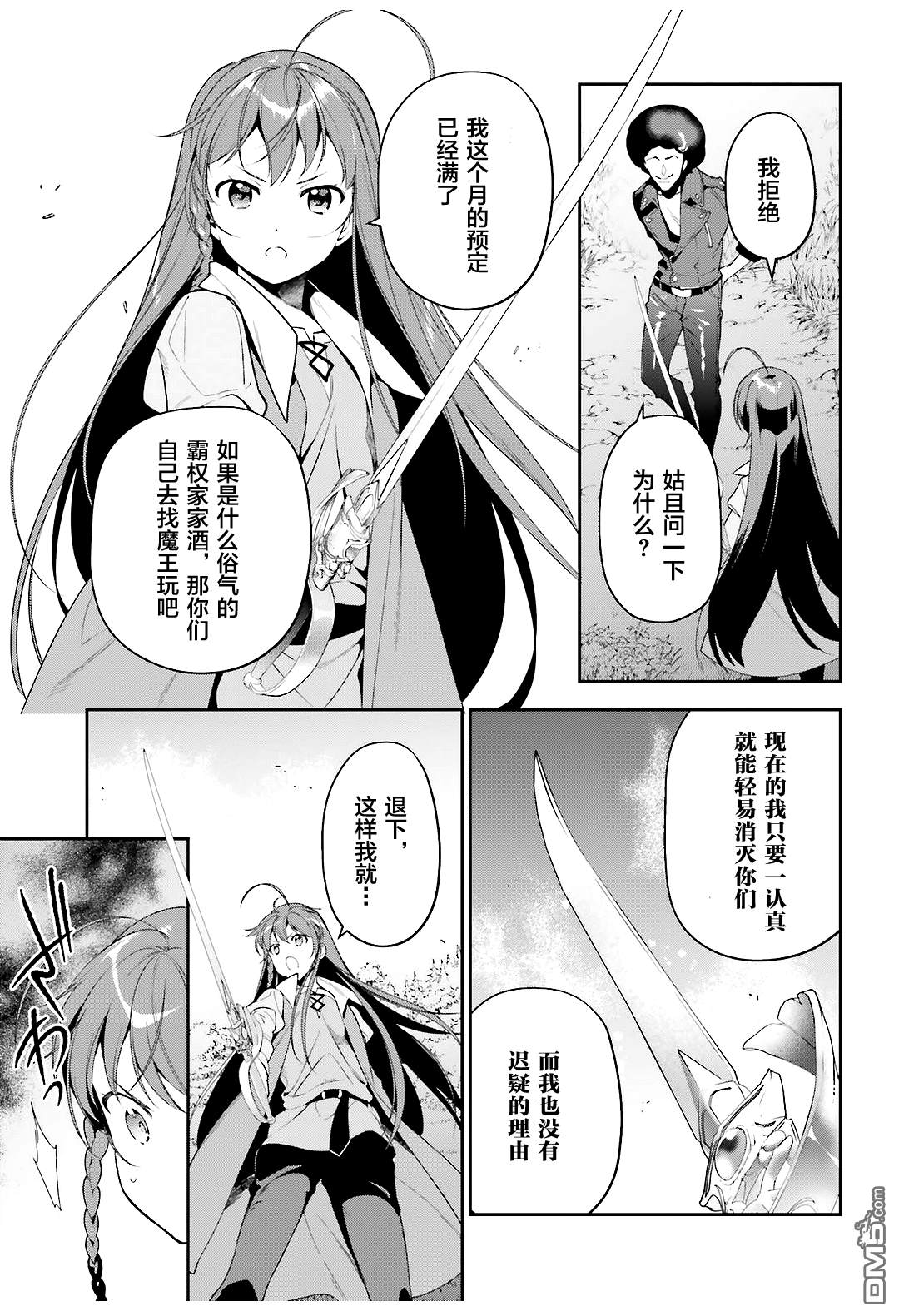 《打工吧魔王大人》漫画最新章节第83话 勇者、呼喊免费下拉式在线观看章节第【31】张图片