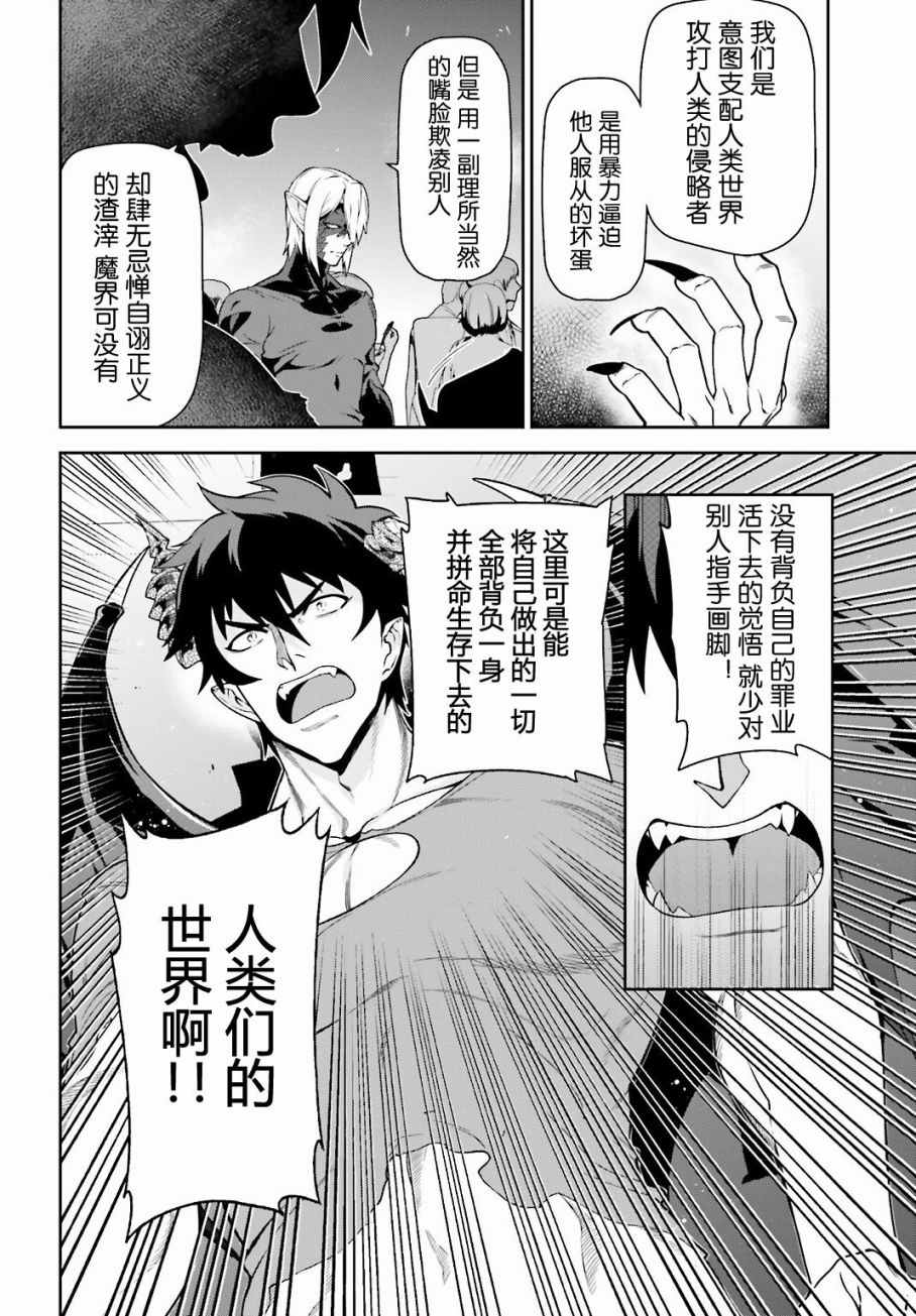 《打工吧魔王大人》漫画最新章节第53话 勇者，先拖延麻烦事免费下拉式在线观看章节第【20】张图片