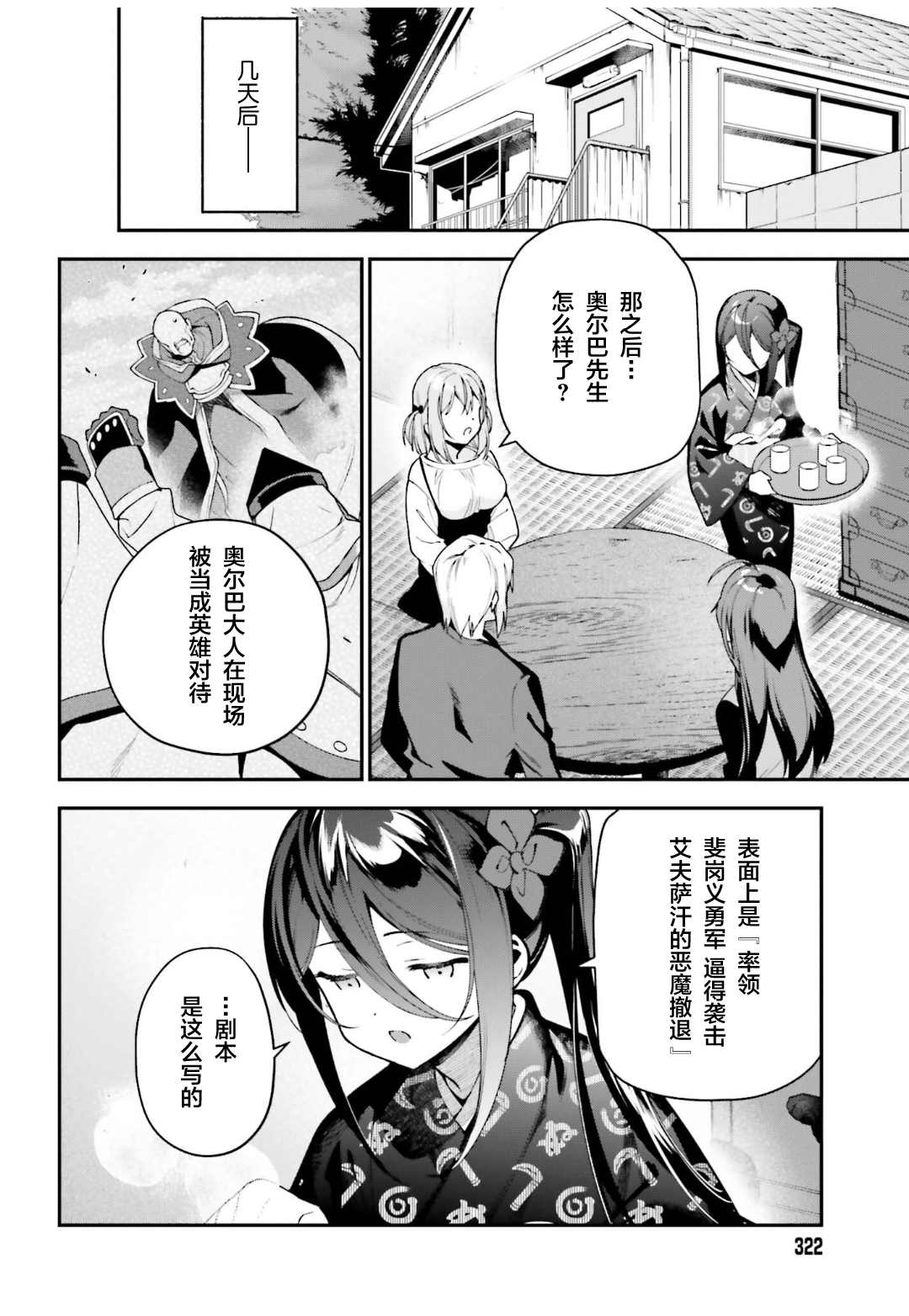 《打工吧魔王大人》漫画最新章节第101话免费下拉式在线观看章节第【21】张图片