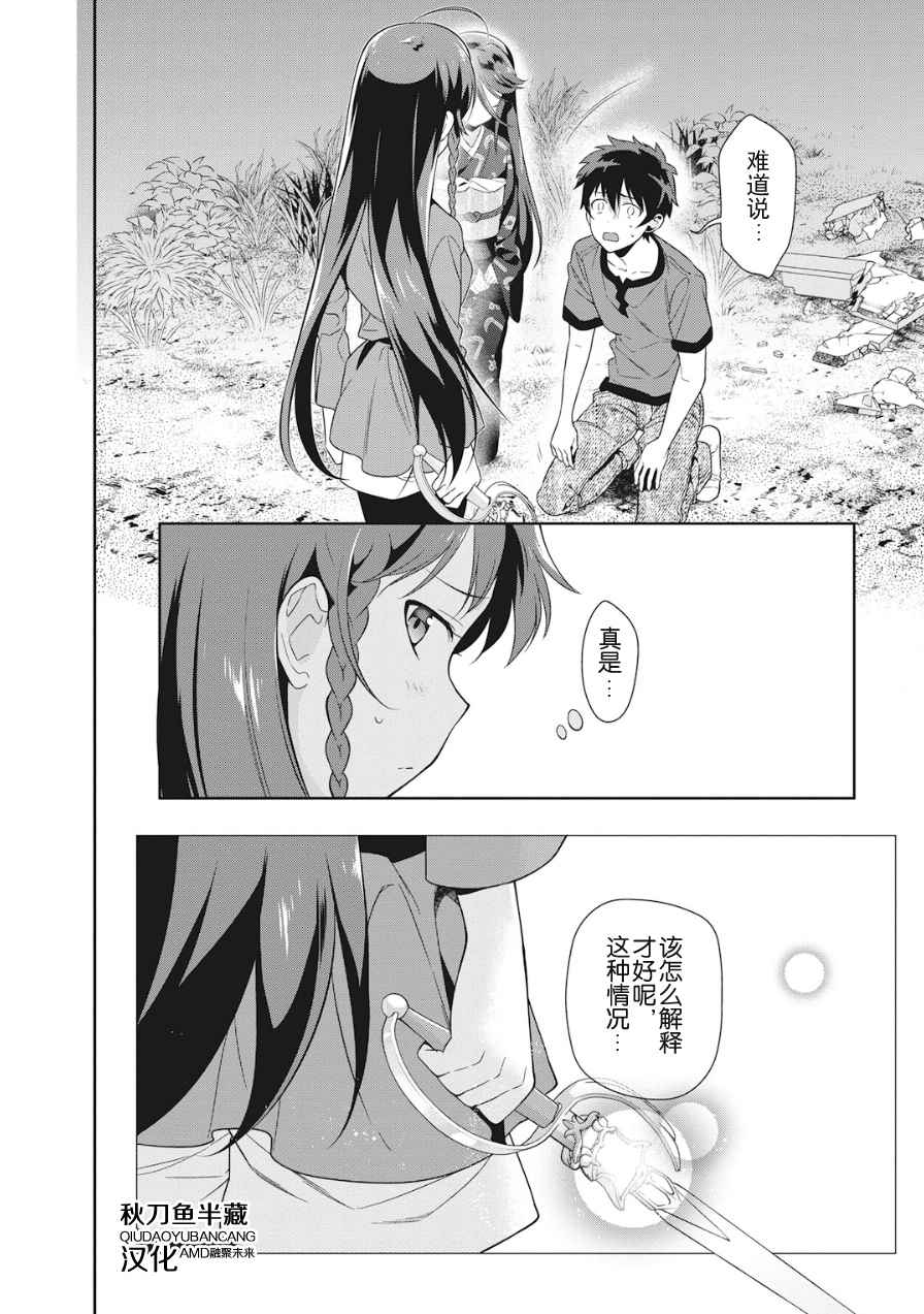 《打工吧魔王大人》漫画最新章节第36话 勇者、赶走不速之客吧免费下拉式在线观看章节第【30】张图片