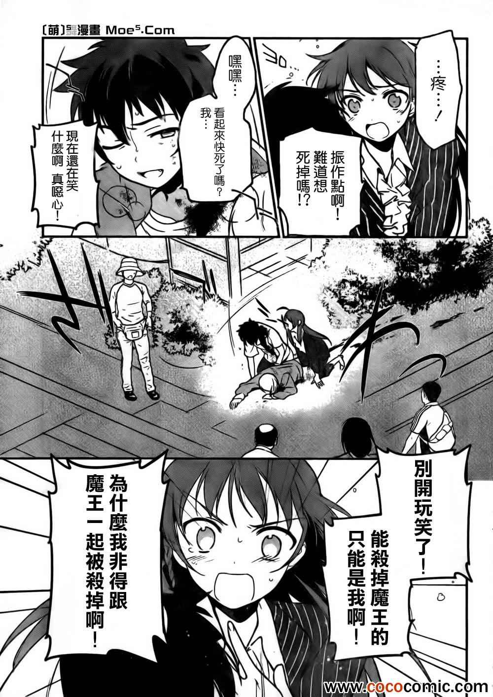 《打工吧魔王大人》漫画最新章节第9话 打倒 魔王免费下拉式在线观看章节第【6】张图片