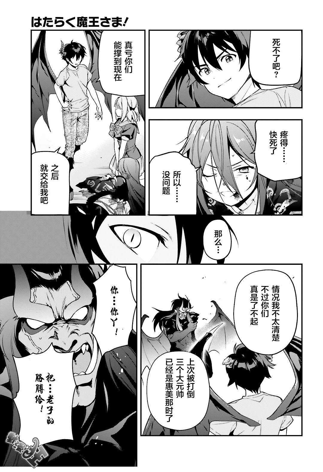 《打工吧魔王大人》漫画最新章节第77话 魔王，英姿飒爽地赶到免费下拉式在线观看章节第【18】张图片