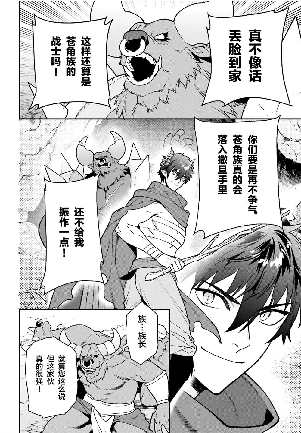 《打工吧魔王大人》漫画最新章节第109话 魔王 发表宣战布告免费下拉式在线观看章节第【8】张图片