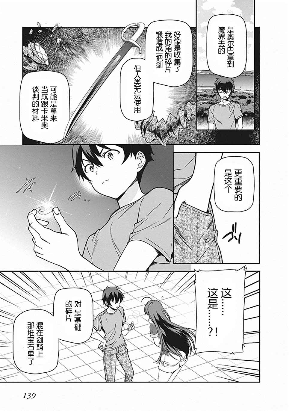 《打工吧魔王大人》漫画最新章节第46话免费下拉式在线观看章节第【31】张图片