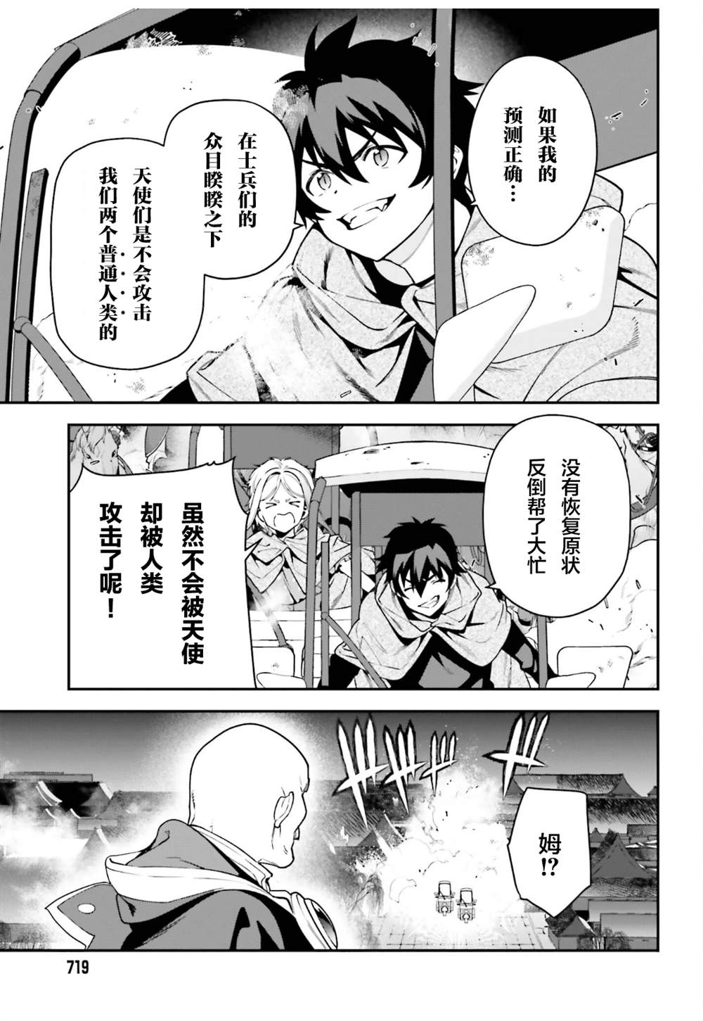 《打工吧魔王大人》漫画最新章节第98话免费下拉式在线观看章节第【13】张图片